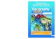 Teacher’s Resource Book - Geography Now