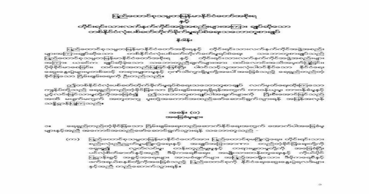 Nca Contract burmese - [PDF Document]